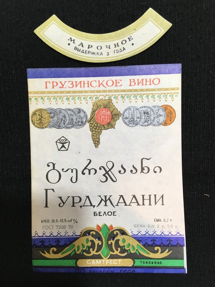 Soviet Union Stickers Gurjaani Wine Original Labels Made in Georgia USSR 1970