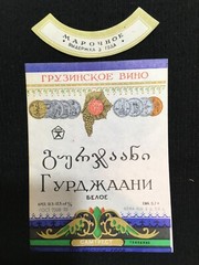 Soviet Union Stickers Gurjaani Wine Original Labels Made in Georgia USSR 1970