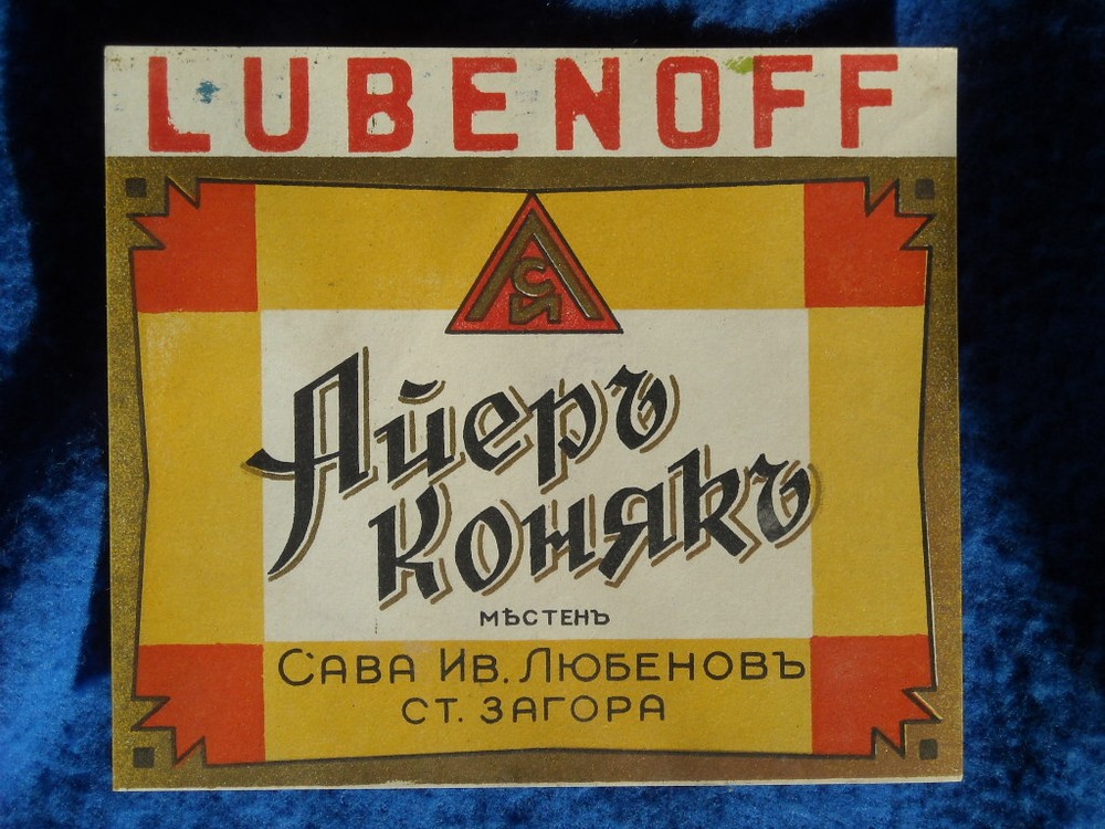 1920&rsquo;S ADVERTISING BULGARIA LABEL BULGARIAN COGNAC « AIER » WINERY SAVA LUBENOFF