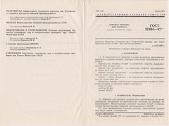 RUSSIA USSR State Standards « COGNAC Brandy for EXPORT » Official Edition Document
