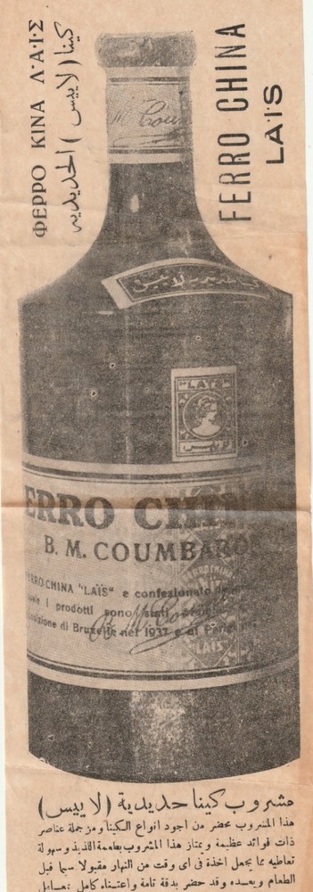 GREECE-EGYPT old Rare Advertising Paper FERRO CHINA LAIS Greek Manufactory 1940