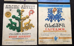Soviet Union 4 Stickers wine Original Labels Made in Georgia USSR 1970