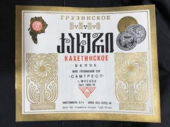 Soviet Union Stickers « Kakhetian » Wine Original Labels Made in GEORGIA USSR 1970