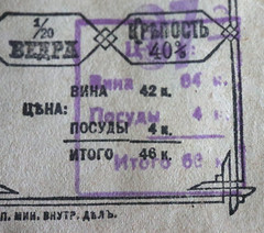 Treasury wine 1/20 bucket – Fortitude 40% – Russian label from the Empire – B60