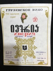 Soviet Union Stickers iveria Wine Original Labels Made in Georgia USSR 1970