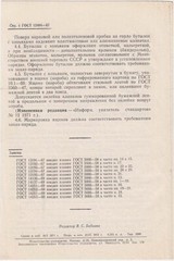 RUSSIA USSR State Standards « COGNAC Brandy for EXPORT » Official Edition Document