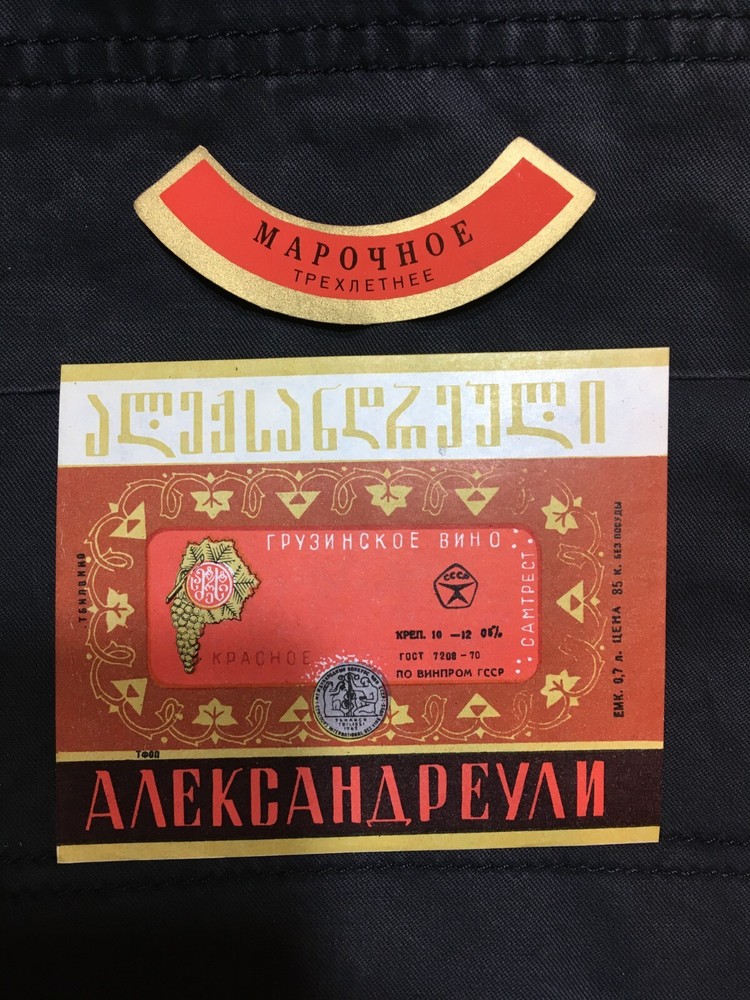 Soviet Union Stickers Aleksandreuli Wine Original Labels Made in Georgia USSR 70