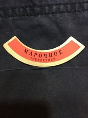Soviet Union Stickers Aleksandreuli Wine Original Labels Made in Georgia USSR 70