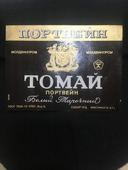 Soviet Union Stickers Tomay Port wine Original Labels Made in Moldavia USSR 1970