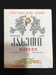 Soviet Union Stickers « Kakheti » Wine Original Labels Made in GEORGIA USSR 1970