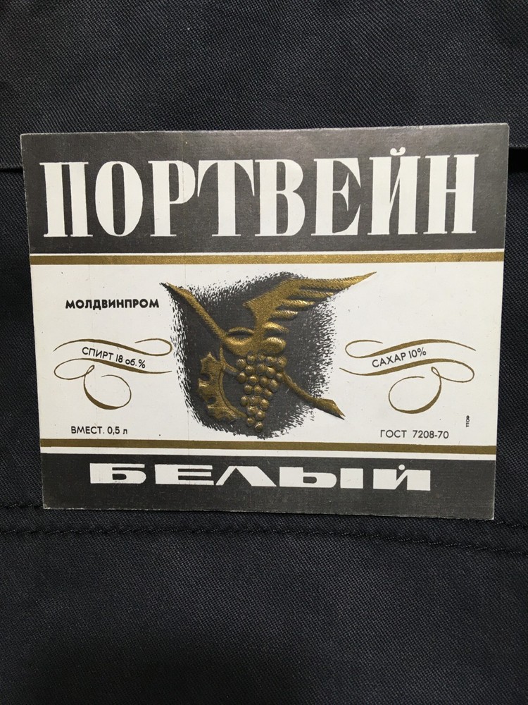Soviet Union Stickers White Port Wine Original Labels Made in Moldavia USSR 1970
