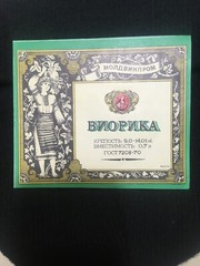 RARE Soviet Union Stickers « Viorika » Original Labels Made in Moldavia USSR 1970