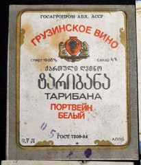 Soviet Union 4 Stickers wine Original Labels Made in Georgia USSR 1970