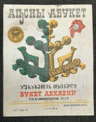 Soviet Union 4 Stickers wine Original Labels Made in Georgia USSR 1970