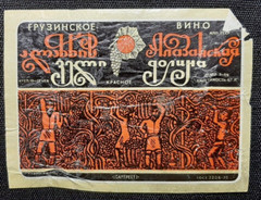 Rare Soviet Union 3 Stickers wine Original Labels Made in Georgia USSR.