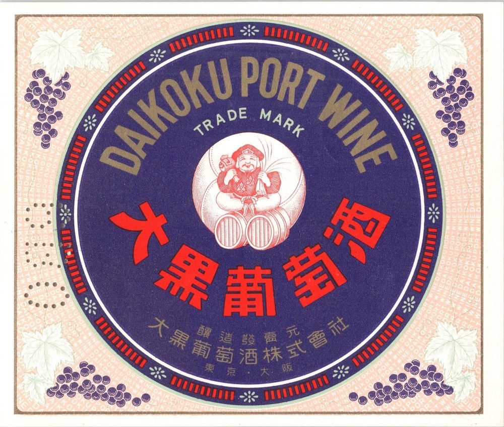DAIKOKU PORT WINE – Original Vintage Japanese Wine Label