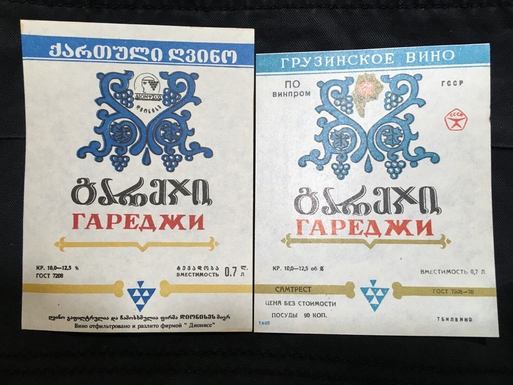 Soviet Union Stickers GAREJI Wine Original Labels Made in GEORGIA USSR 1970