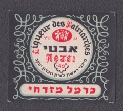 Carmel Wine Israel Lot 6 Used Label