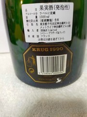 Krug 1990 Champagne 1.5L Magnum Size Empty Glass Bottle Champagne From Japan