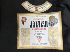 Soviet Union Stickers « Kakhetian » Wine Original Labels Made in GEORGIA USSR 1970