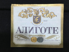 RARE Soviet Union Stickers « Aligote » Original Labels Made in Moldavia USSR 1970