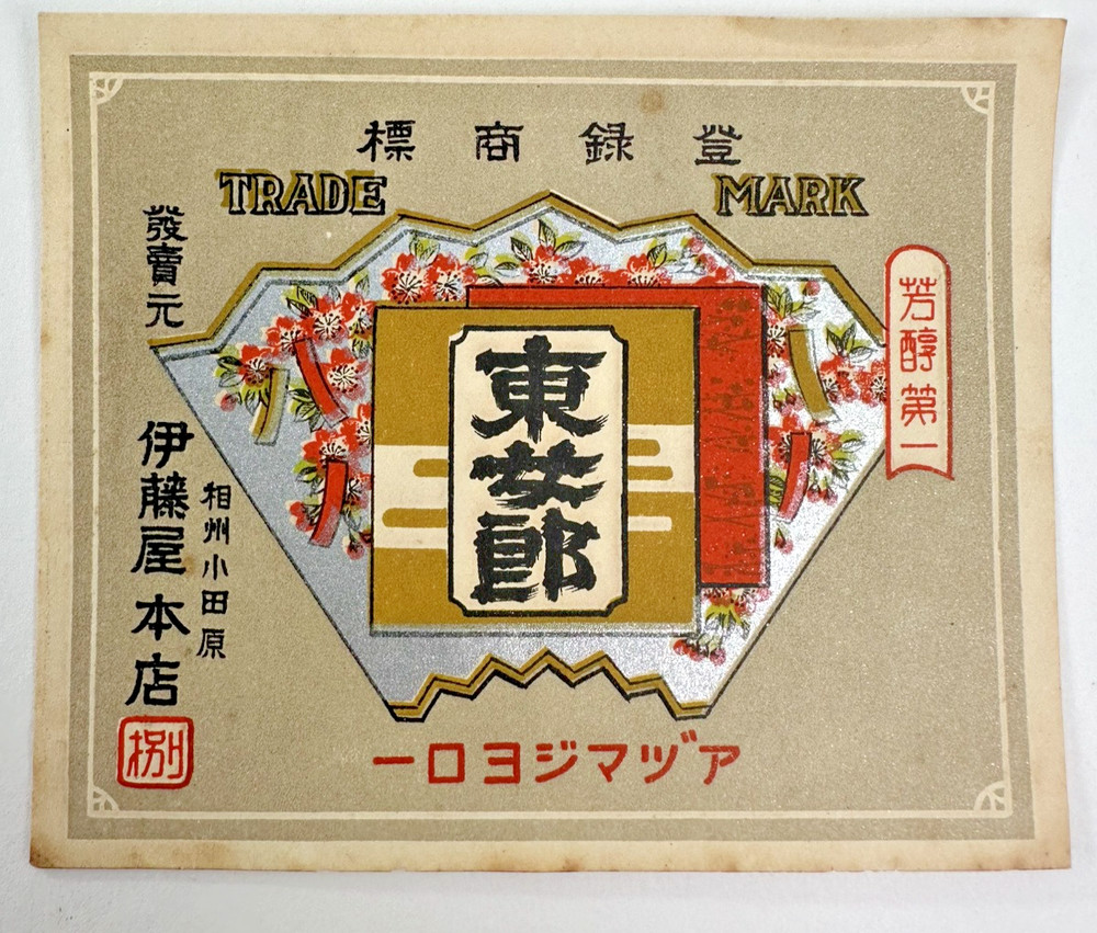 Unused Japanese Paper Sake Label 1930 – 40s A11dd