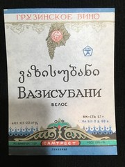 Soviet Union Stickers « Vazisubani » Win Original Labels Made in Georgia USSR 1970