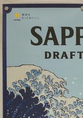 Sapporo Beer Promotional B2 Poster Katsushika Hokusai style (20.3 x 28.7 inches)