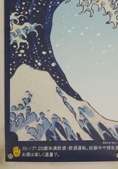 Sapporo Beer Promotional B2 Poster Katsushika Hokusai style (20.3 x 28.7 inches)