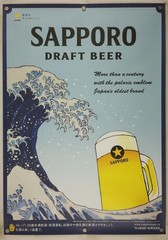 Sapporo Beer Promotional B2 Poster Katsushika Hokusai style (20.3 x 28.7 inches)