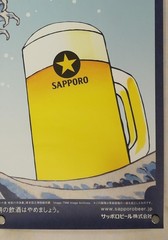 Sapporo Beer Promotional B2 Poster Katsushika Hokusai style (20.3 x 28.7 inches)