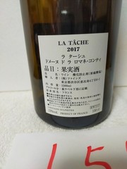 Magnum 1.5 L Size DRC ROMANEE CONTI La Tache 2017 (empty) Glass Bottle Japan