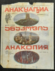 Rare Soviet Union 3 Stickers wine Original Labels Made in Georgia USSR.