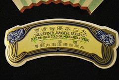 ORIGINAL C.1890 UNUSED JAPANESE WINE / SAKE BOTTLE LABELS & MISPRINTS / ART # 1