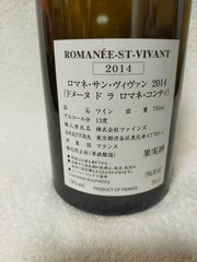 DRC ROMANEE CONTI St Vivant 2014 Vintage Glass Bottle (empty) From Japan Chip
