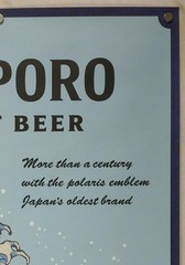 Sapporo Beer Promotional B2 Poster Katsushika Hokusai style (20.3 x 28.7 inches)