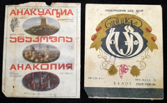 Rare Soviet Union 3 Stickers wine Original Labels Made in Georgia USSR.