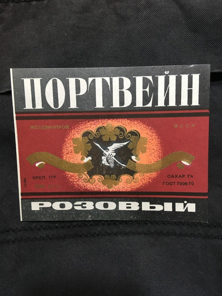 Soviet Union Stickers Pink Port Wine Original Labels Made in MoldaviaUSSR 1970