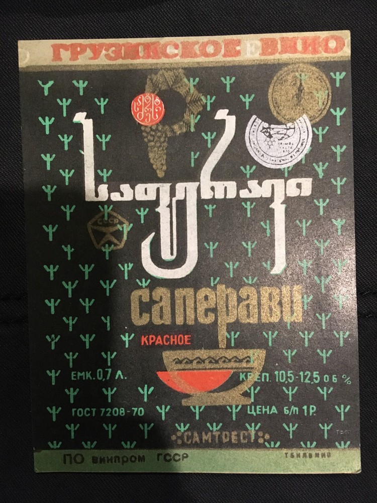 Soviet Union Stickers « Saperavi » Wine Original Labels Made in Georgia USSR 1970
