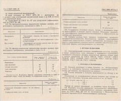 RUSSIA USSR State Standards « COGNAC Brandy for EXPORT » Official Edition Document