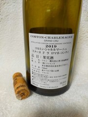 DRC ROMANEE CONTI Corton Charlemagne Glass Bottle (empty) With Cork From Japan