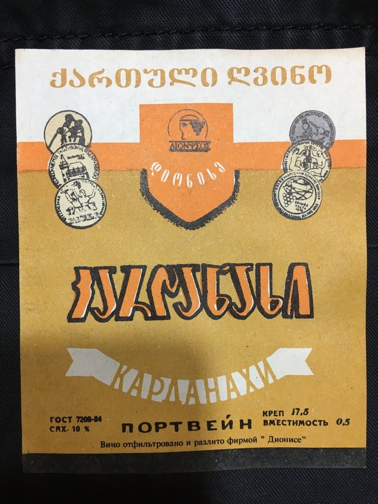Soviet Union Stickers « Kardenakhi » Original Labels Made in Georgia USSR 1984