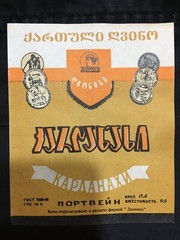 Soviet Union Stickers « Kardenakhi » Original Labels Made in Georgia USSR 1984