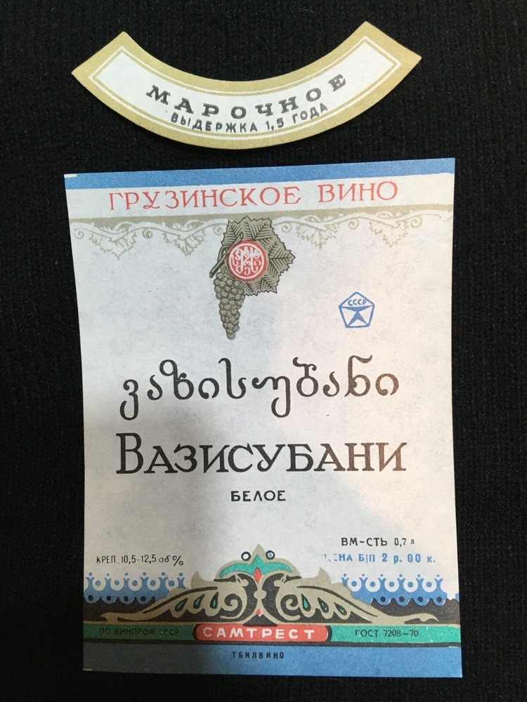 Soviet Union Stickers « Vazisubani » Win Original Labels Made in Georgia USSR 1970