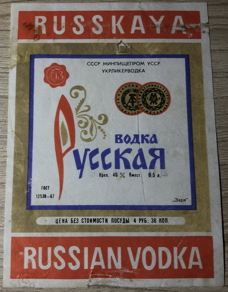 Russkaya Vodka USSR 1967 – Label from Vodka